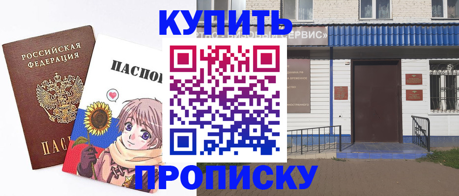 прописка в Ленинск-Кузнецком