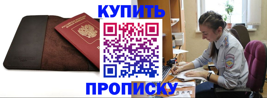 прописка паспорт в Ленинск-Кузнецком