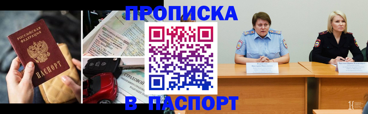 временная регистрация собственник в Ленинск-Кузнецком