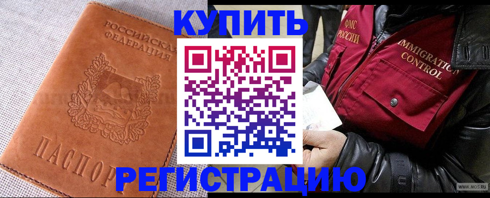 временная регистрация надежно в Ленинск-Кузнецком